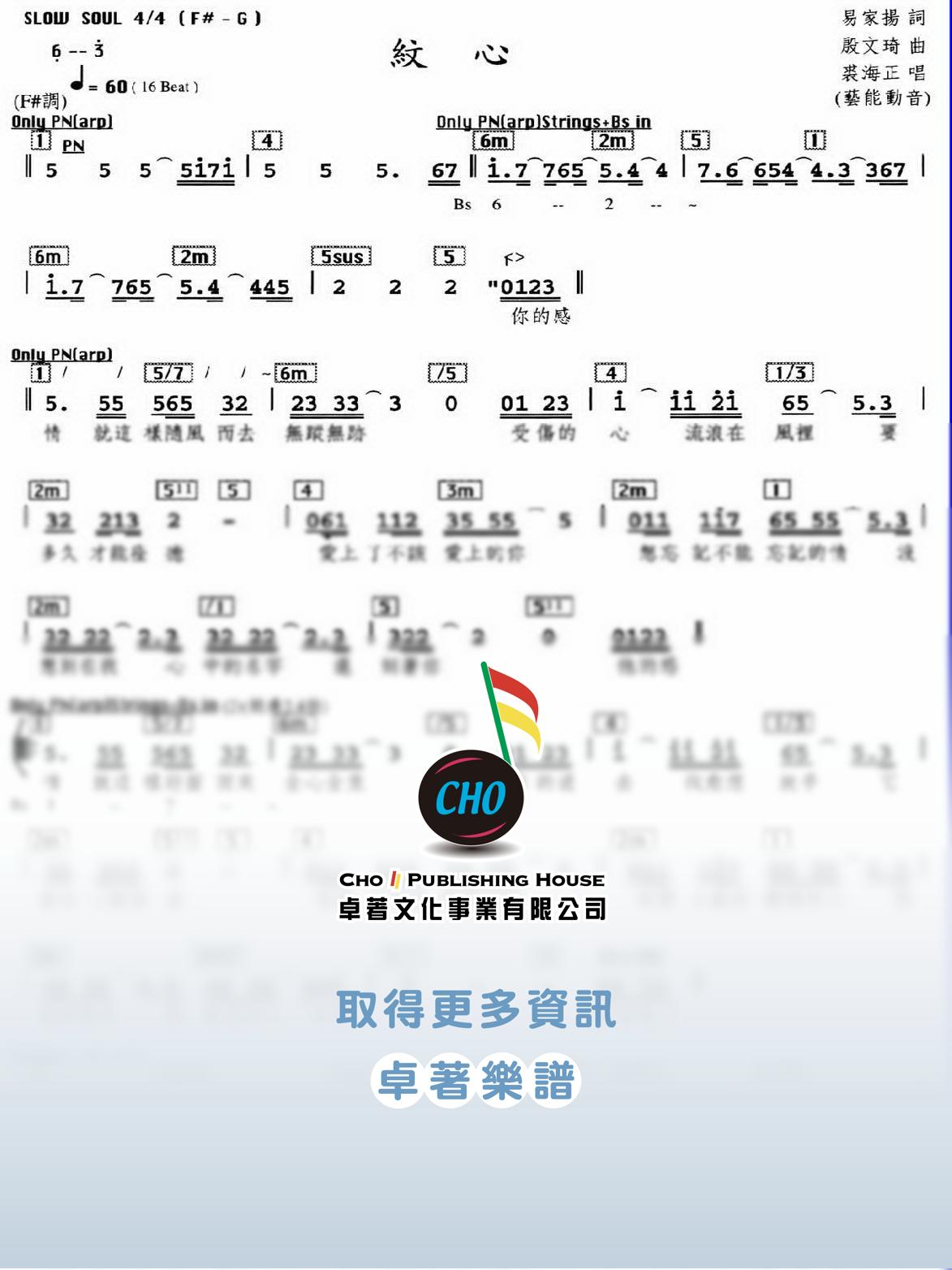 紋心